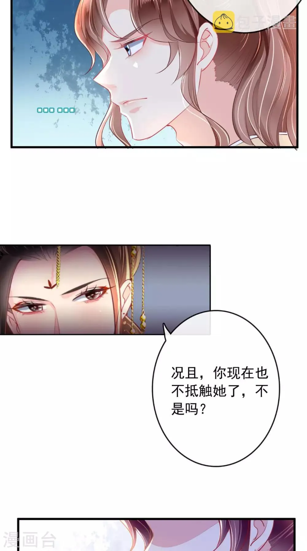 第41话 拒绝 第6页