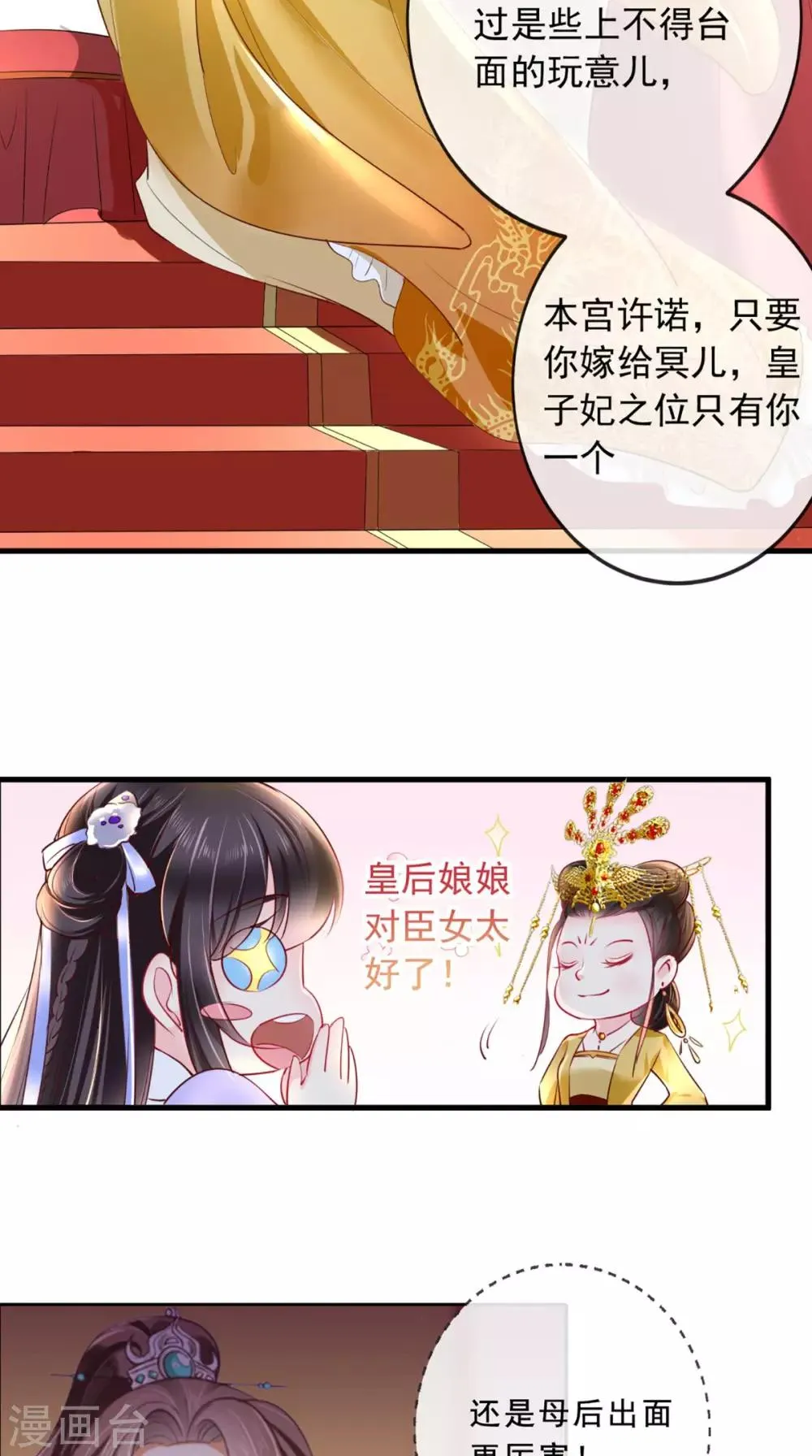 第41话 拒绝 第17页