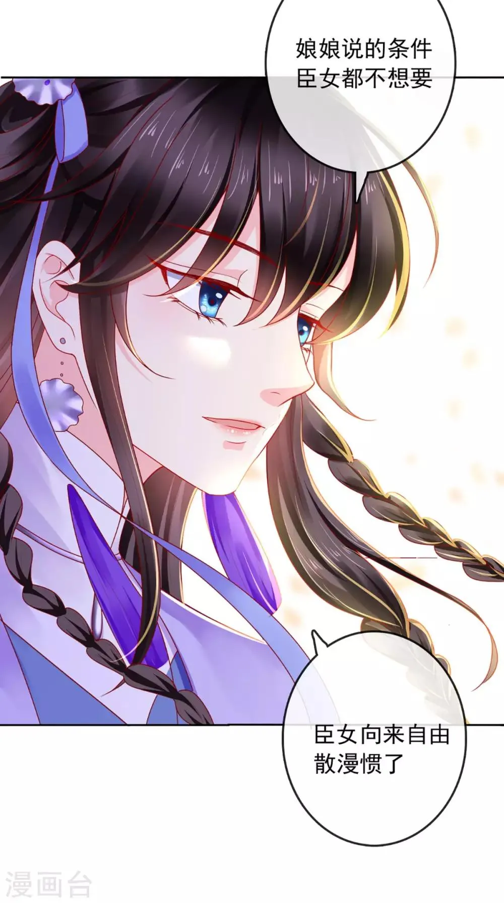 第41话 拒绝 第21页