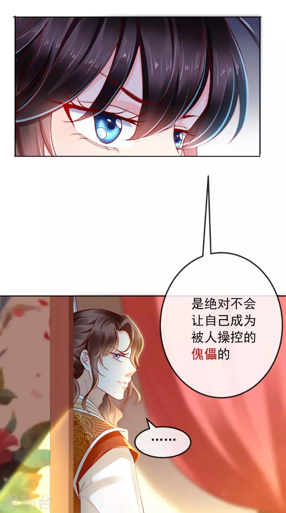 第41话 拒绝 第22页