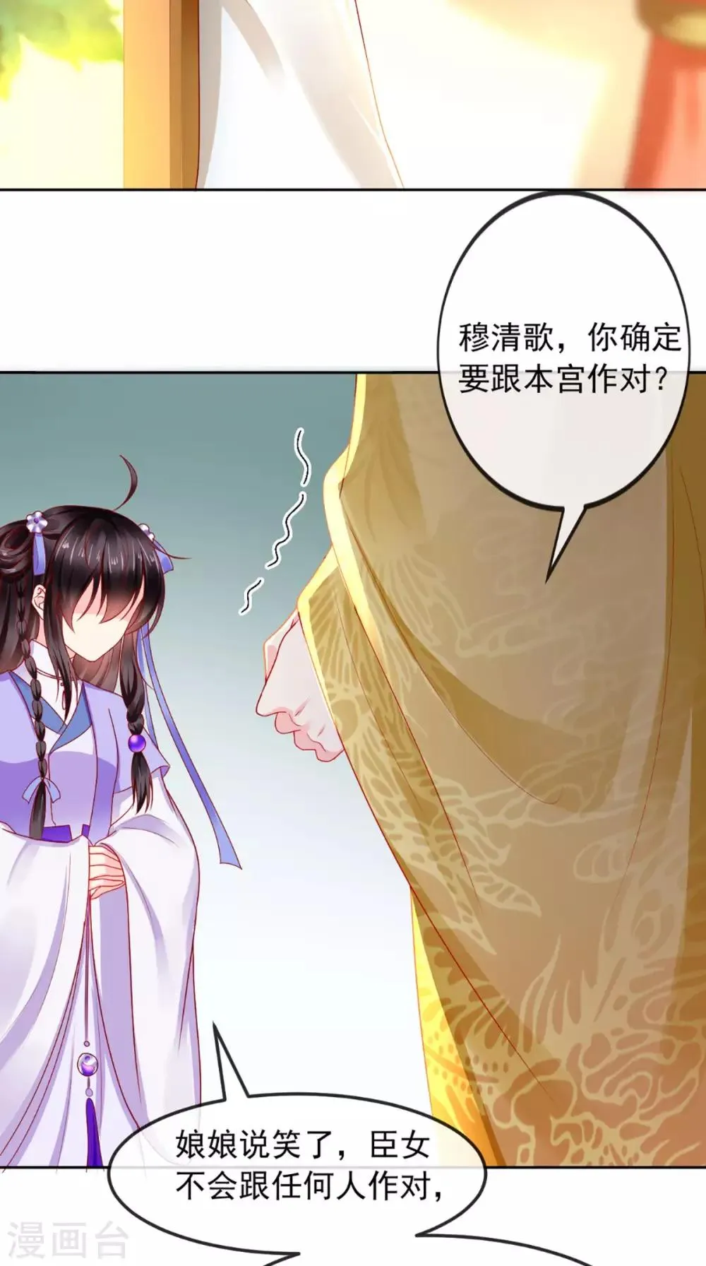 第41话 拒绝 第23页