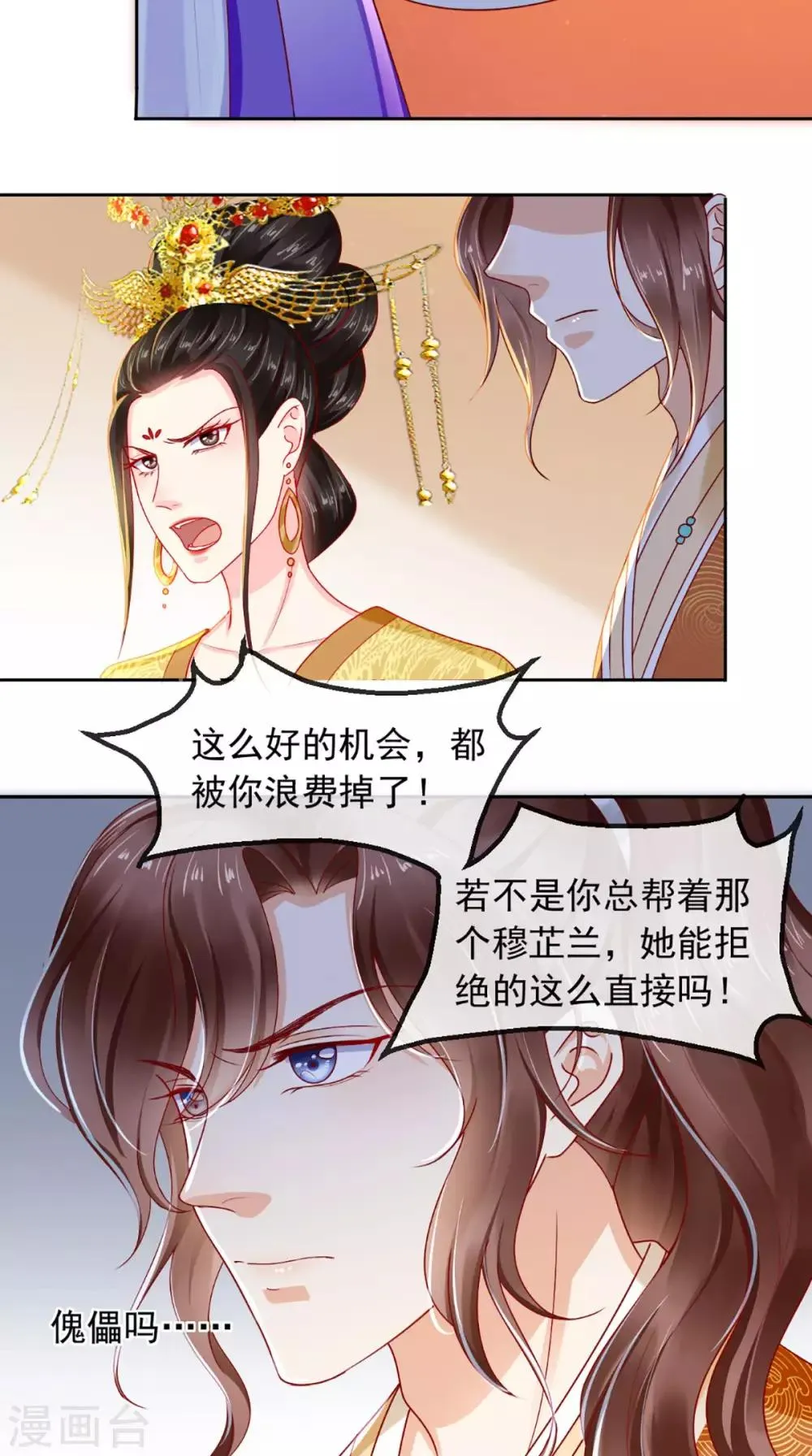 第41话 拒绝 第25页