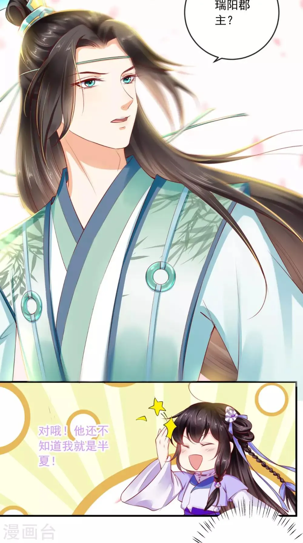 第41话 拒绝 第32页