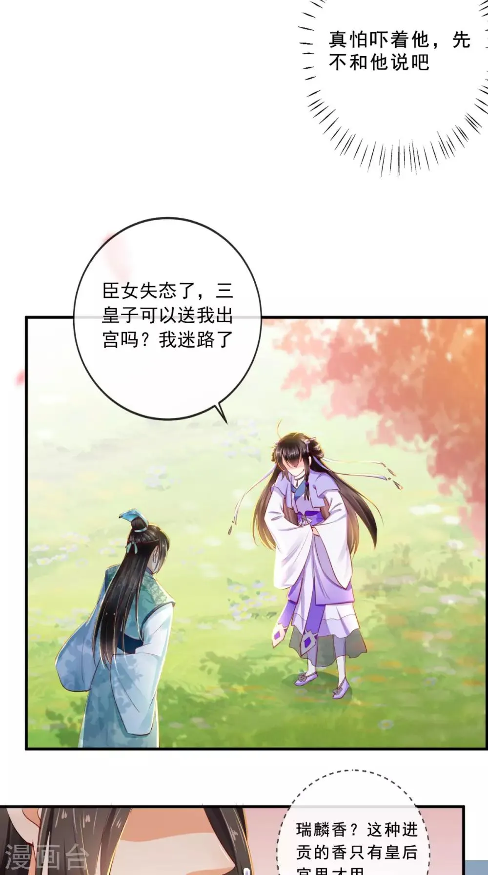 第41话 拒绝 第33页