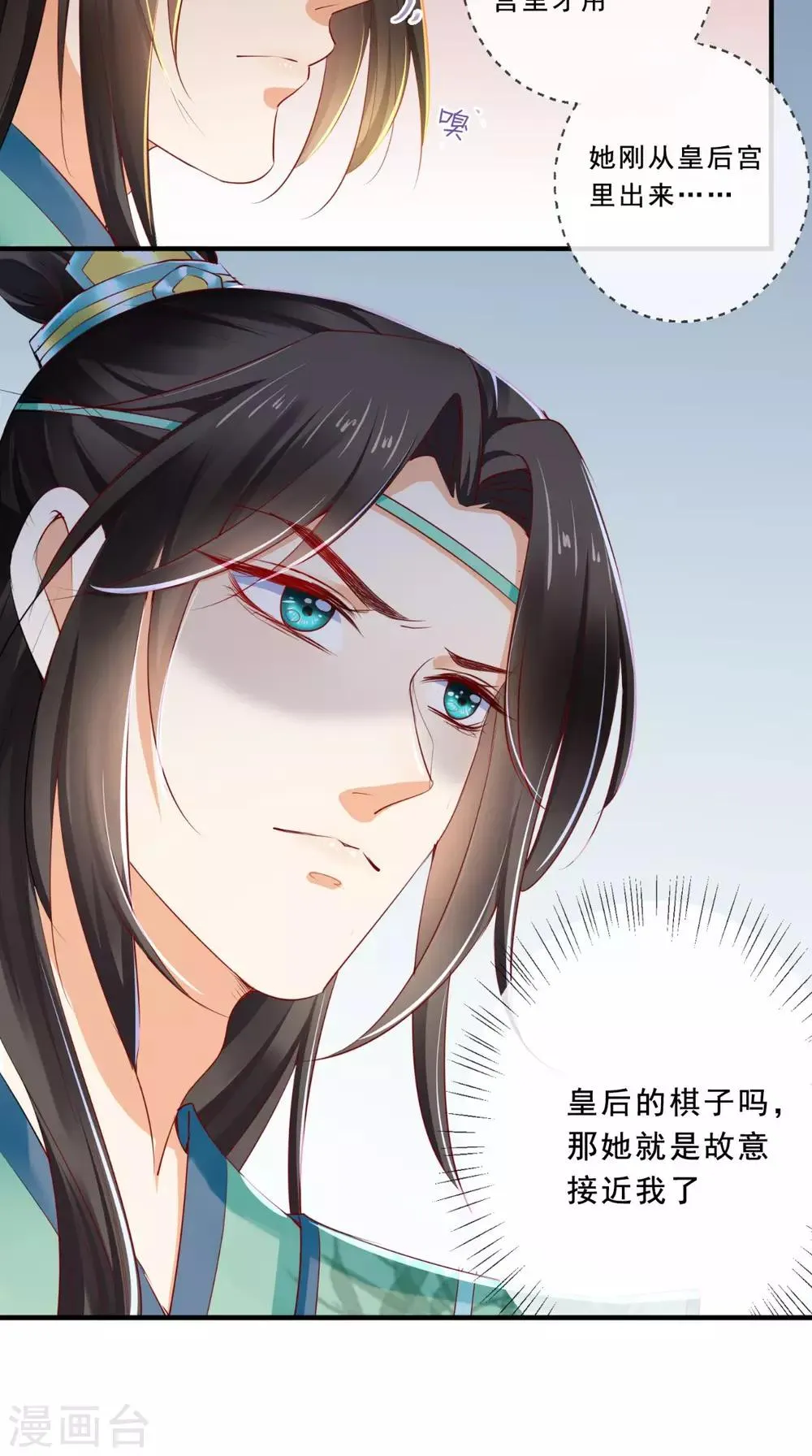 第41话 拒绝 第34页