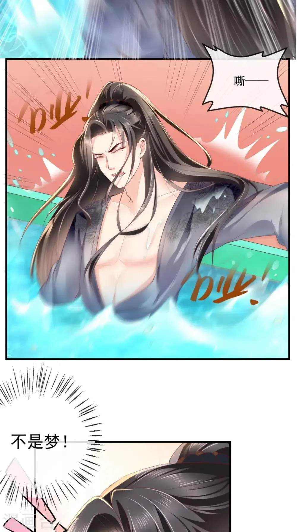 第43话 生母是公主？ 第5页