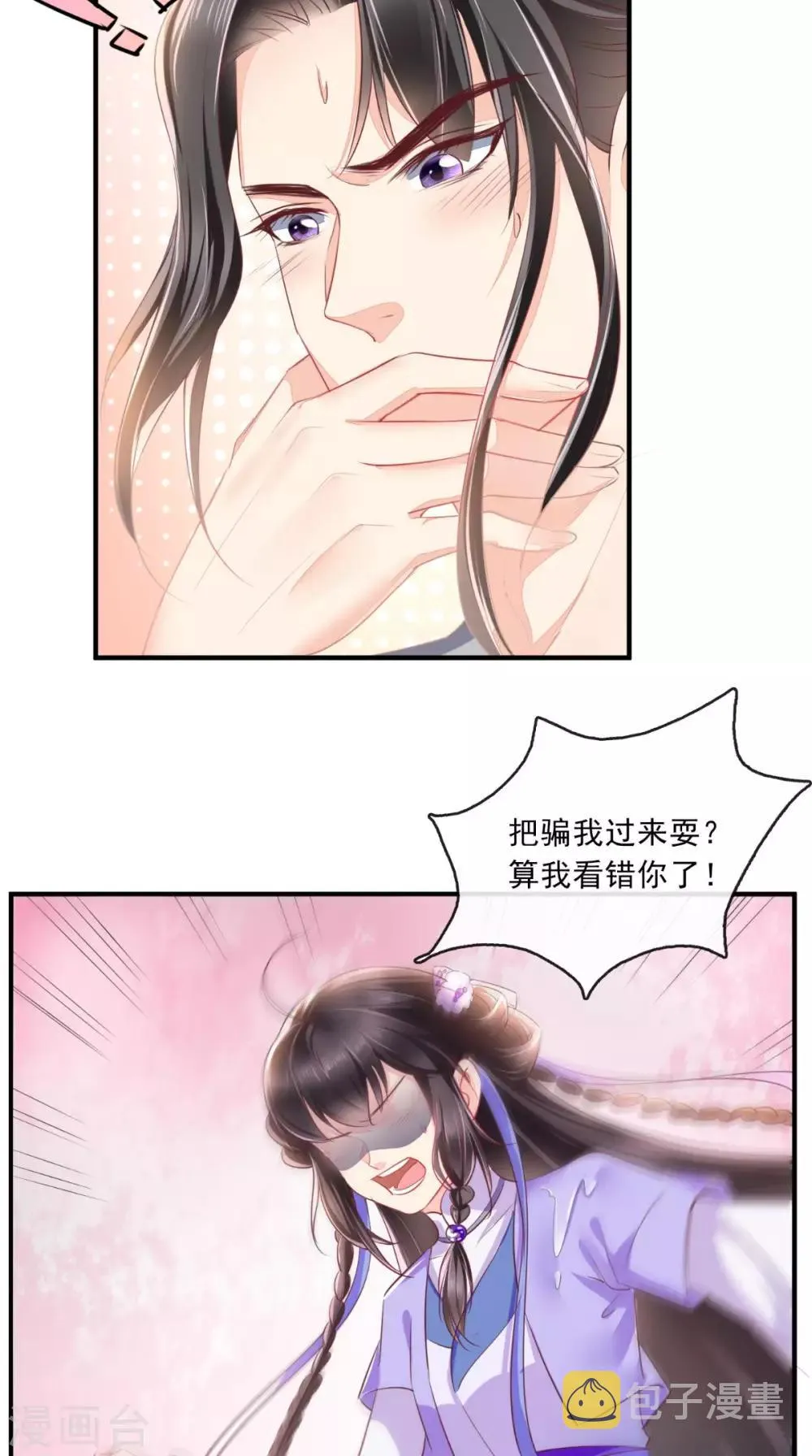 第43话 生母是公主？ 第6页
