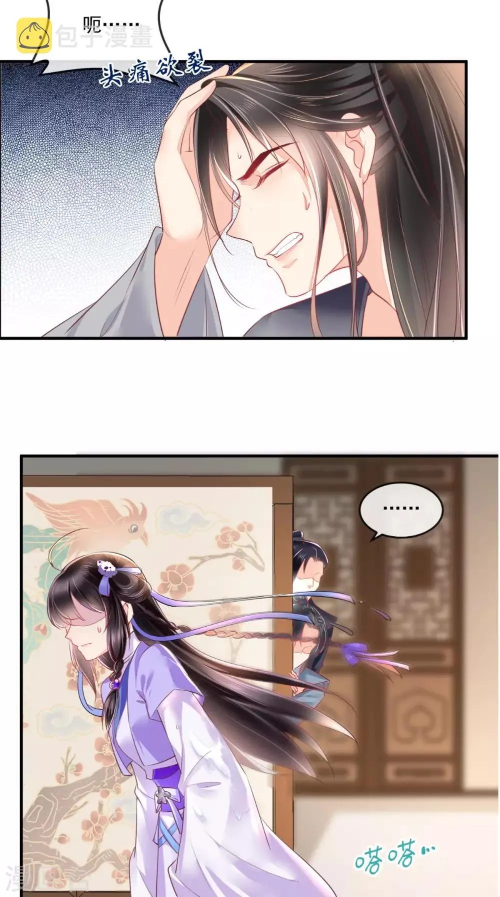 第43话 生母是公主？ 第8页