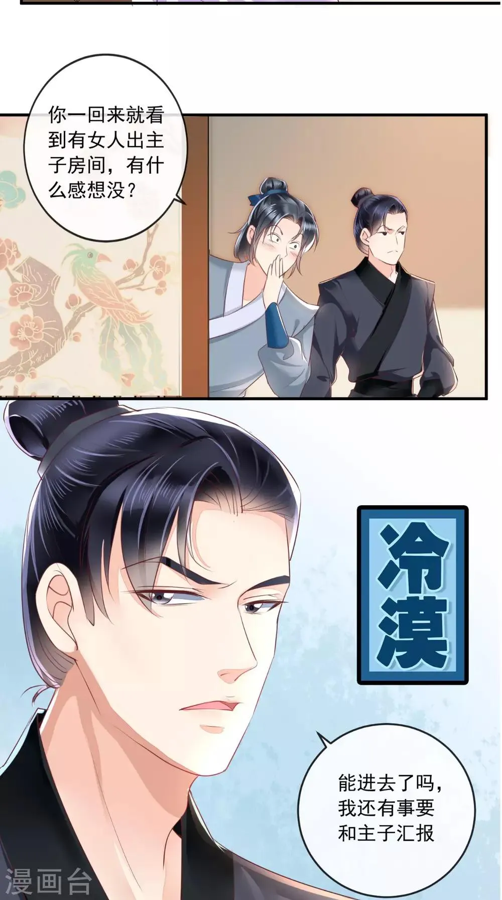 第43话 生母是公主？ 第9页