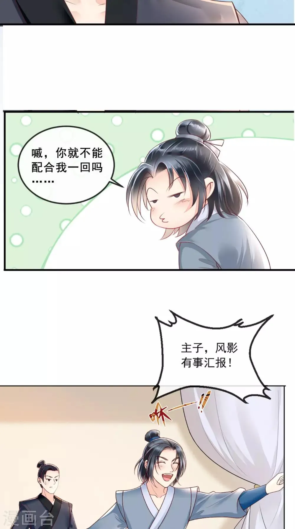 第43话 生母是公主？ 第10页