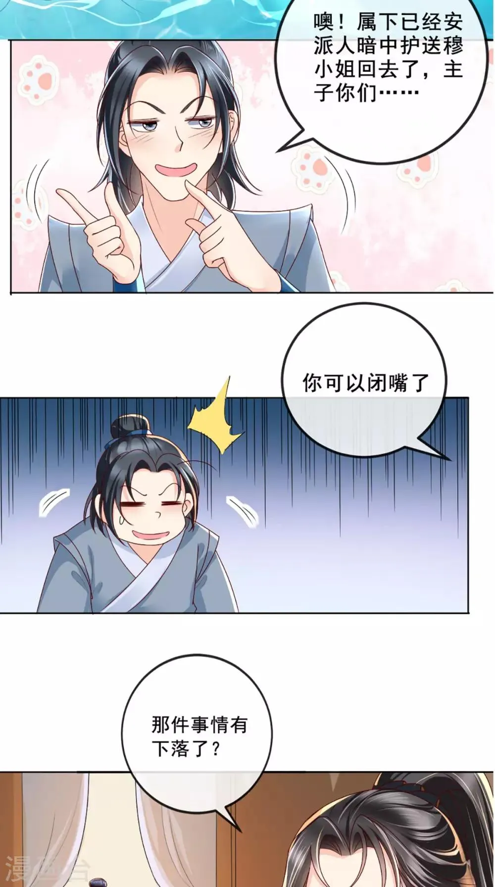 第43话 生母是公主？ 第12页