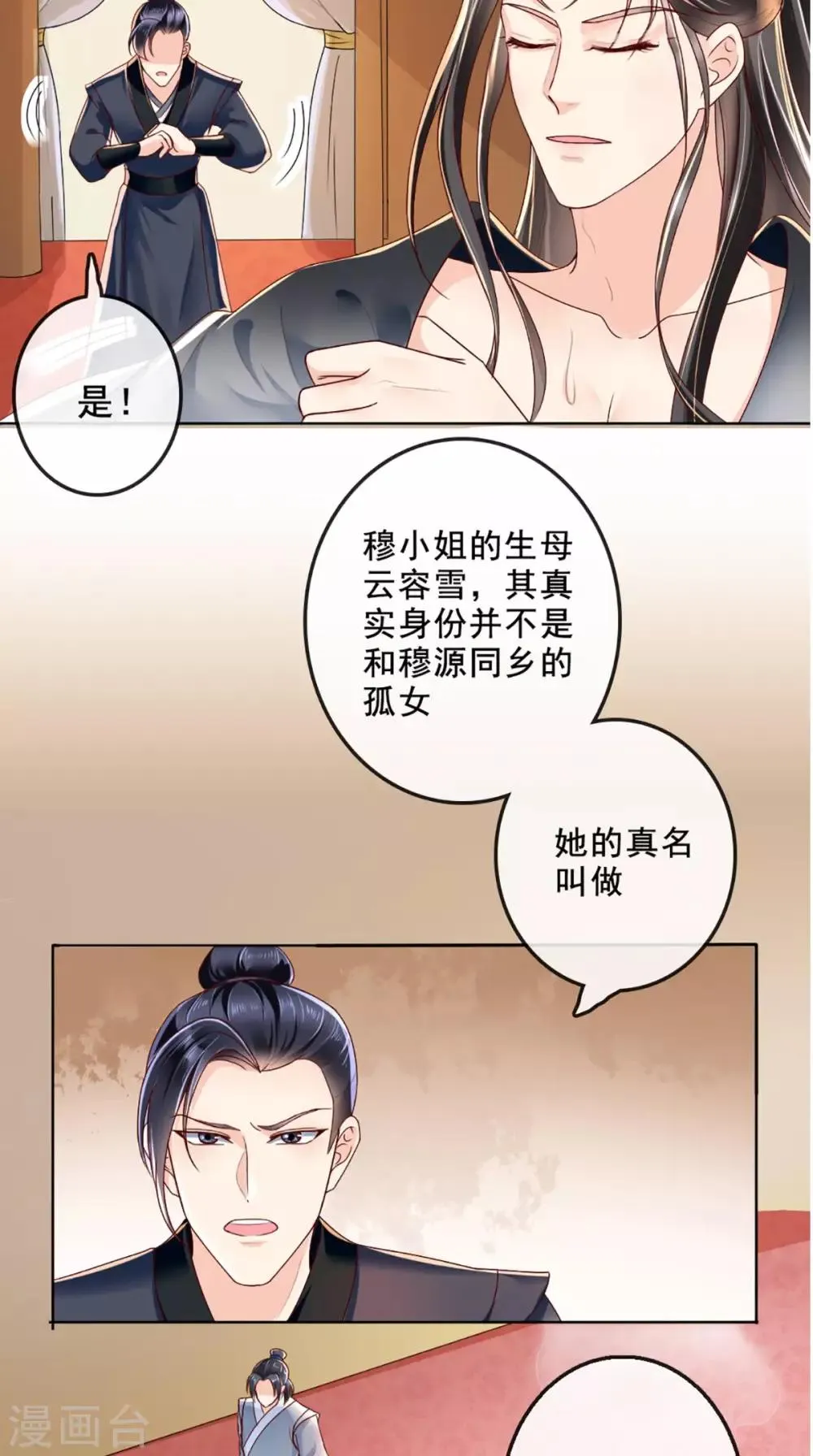 第43话 生母是公主？ 第13页