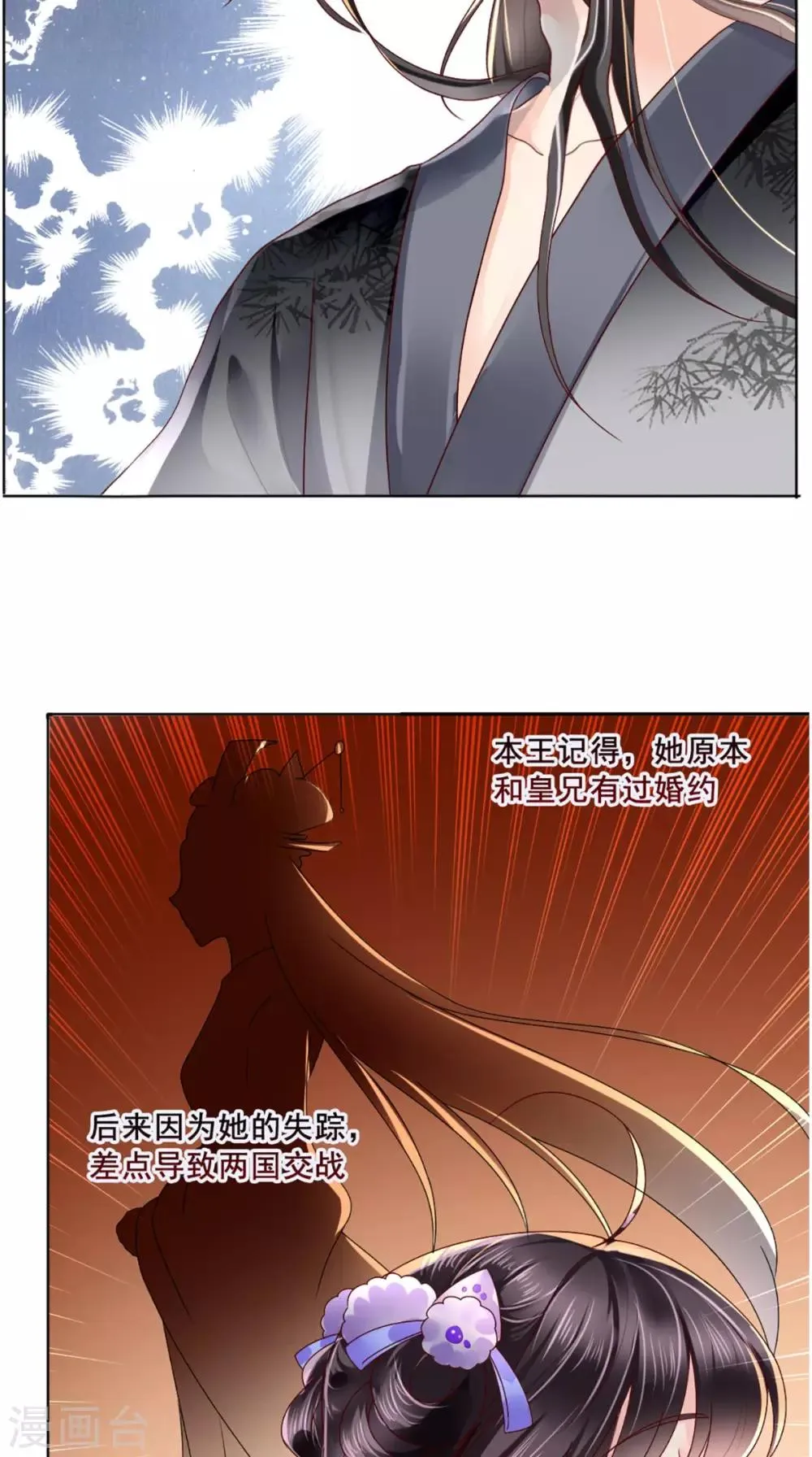 第43话 生母是公主？ 第15页