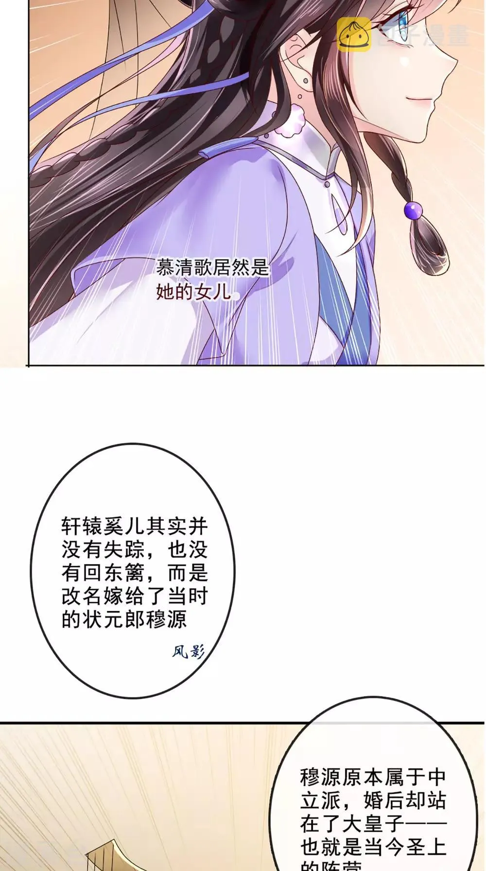 第43话 生母是公主？ 第16页