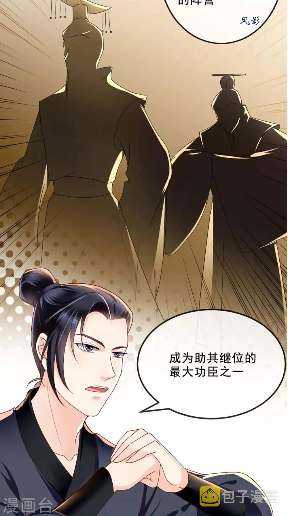 第43话 生母是公主？ 第17页