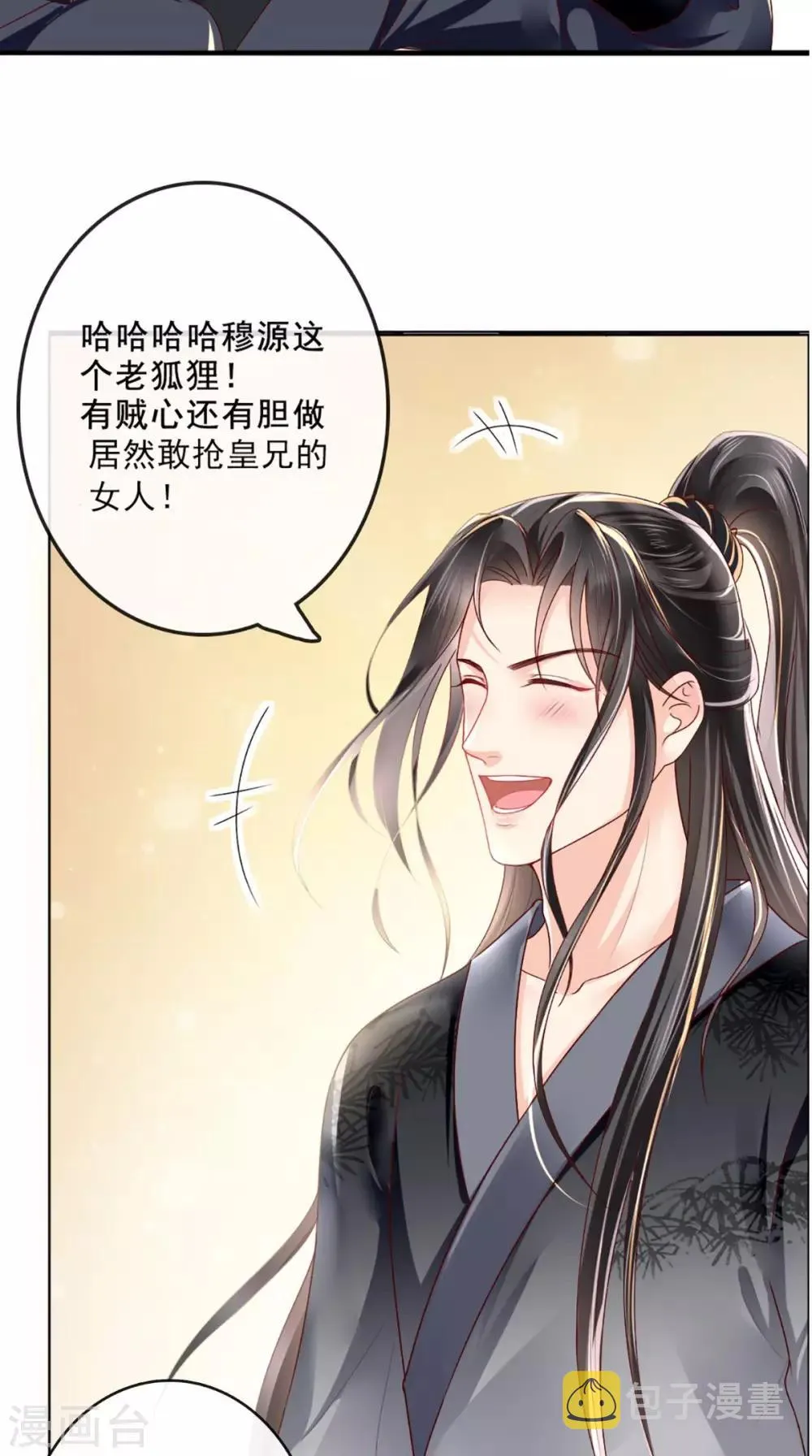 第43话 生母是公主？ 第18页
