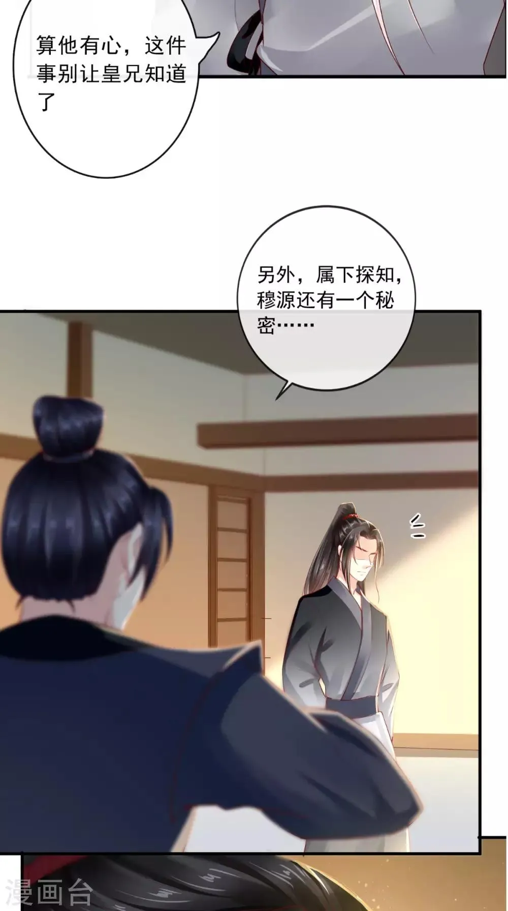 第43话 生母是公主？ 第19页
