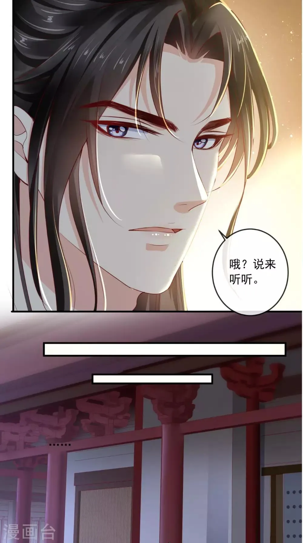 第43话 生母是公主？ 第20页