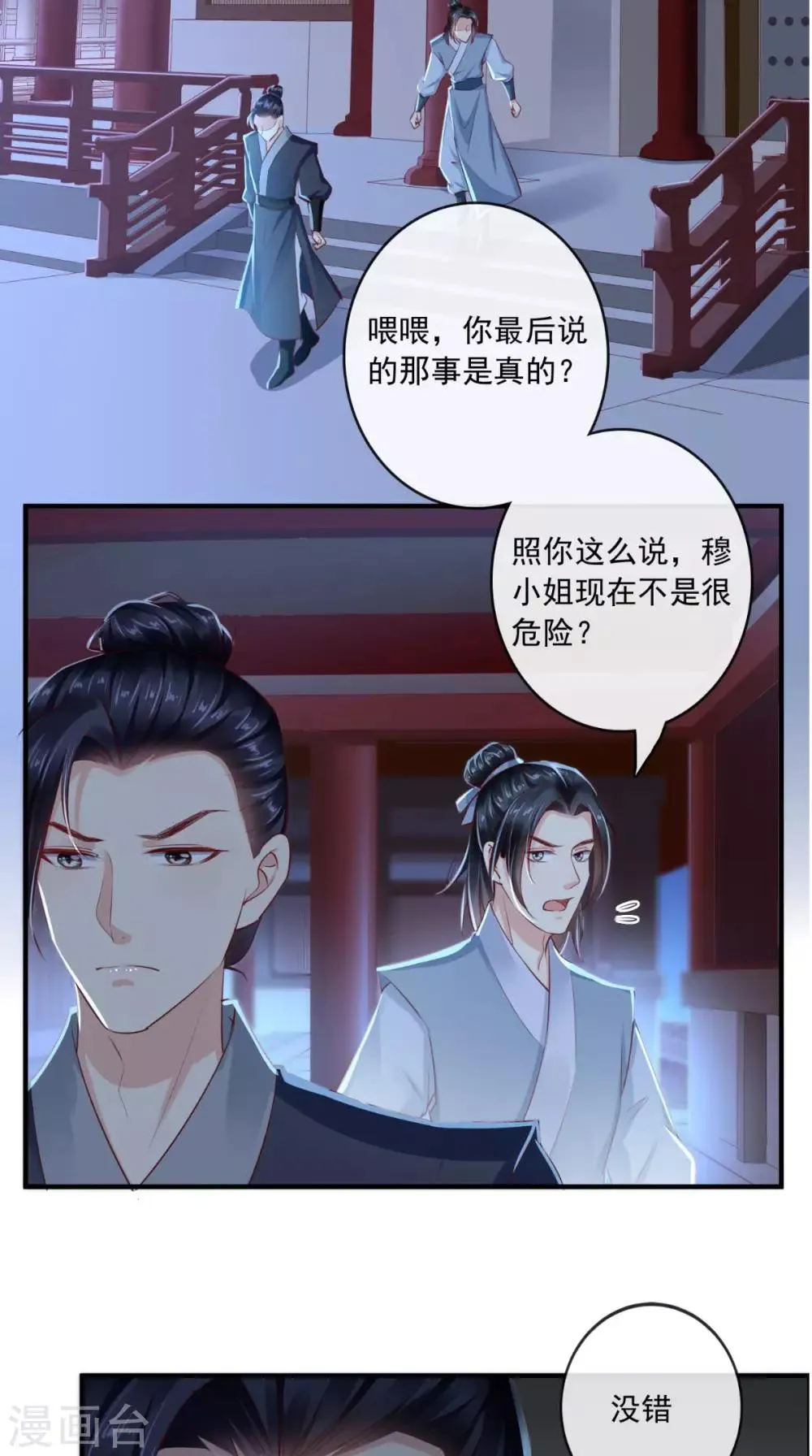 第43话 生母是公主？ 第21页