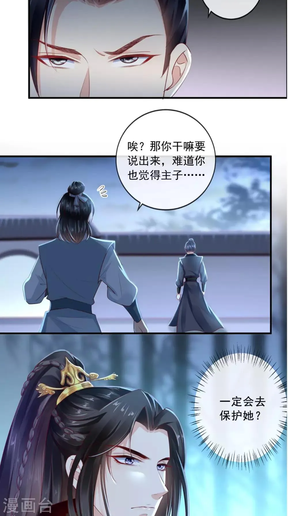 第43话 生母是公主？ 第22页