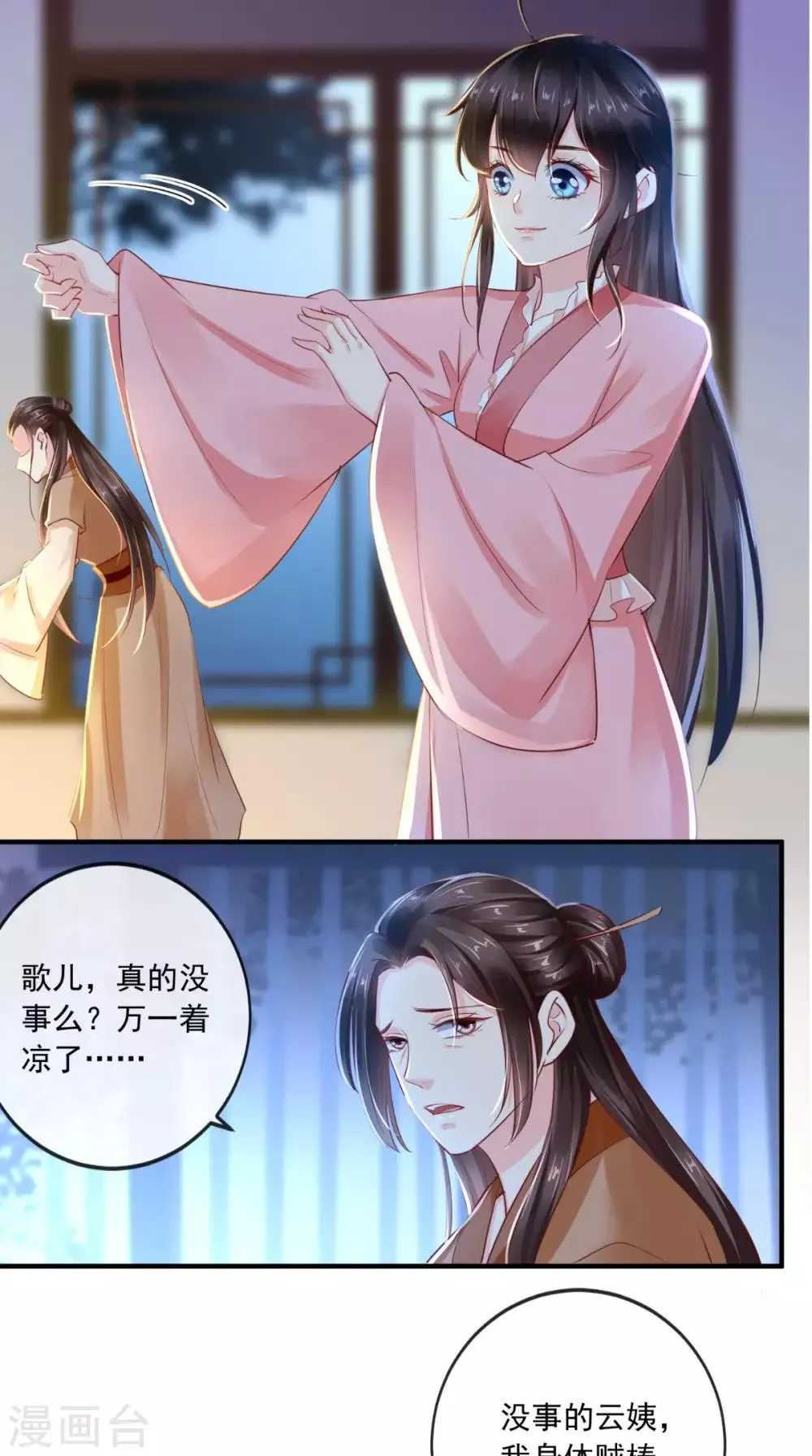 第43话 生母是公主？ 第24页