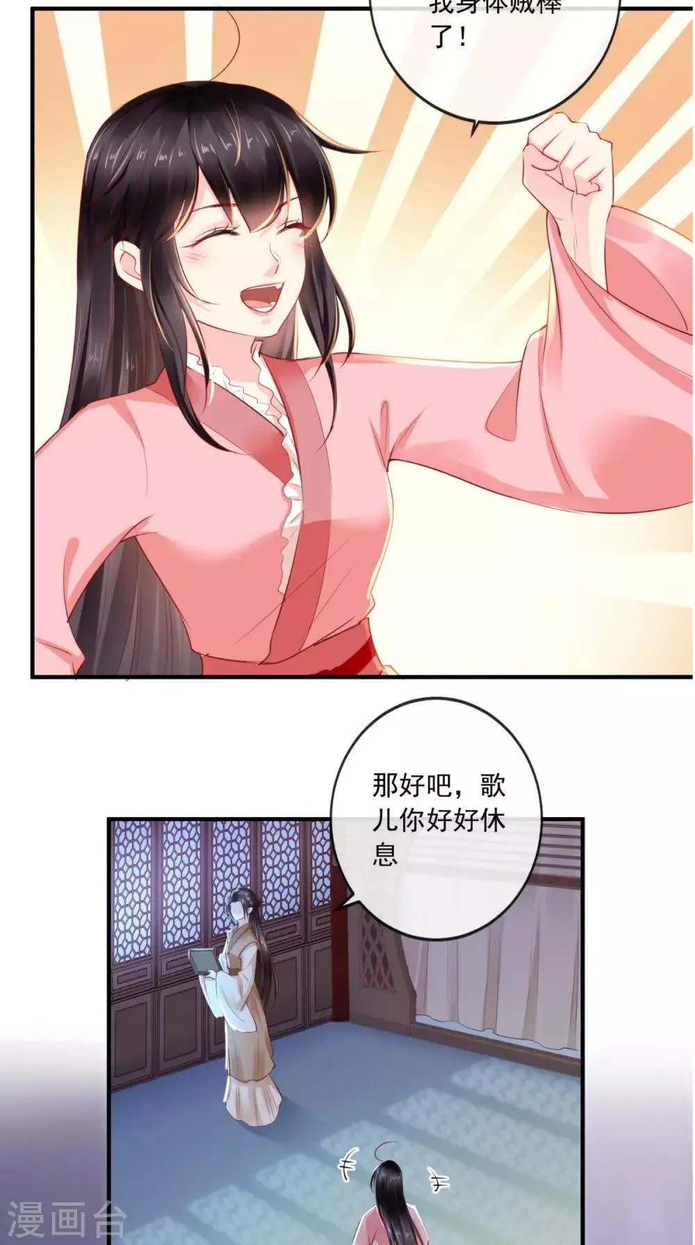 第43话 生母是公主？ 第25页