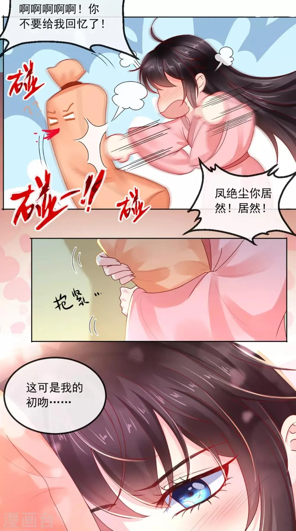 第43话 生母是公主？ 第29页