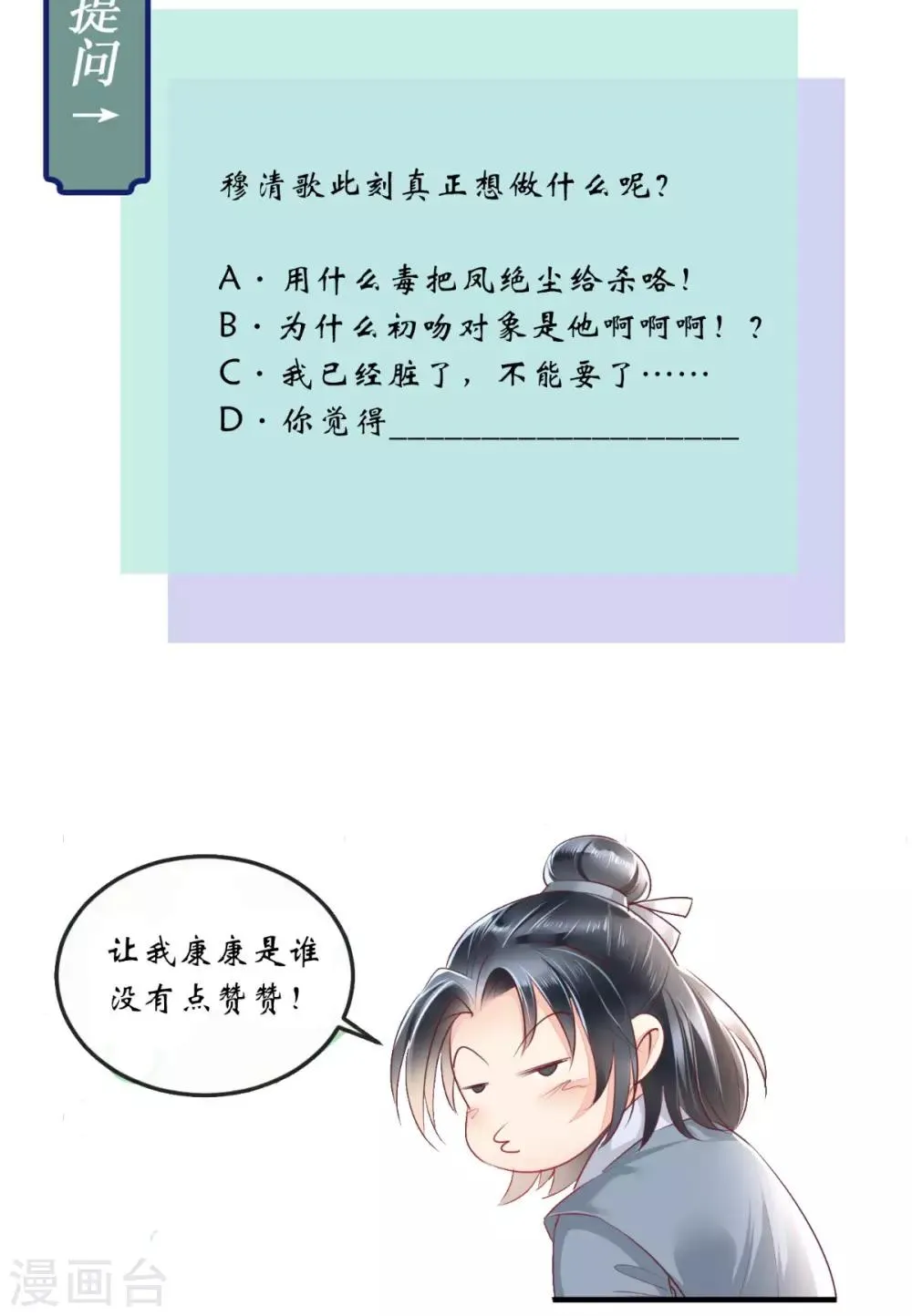 第43话 生母是公主？ 第31页