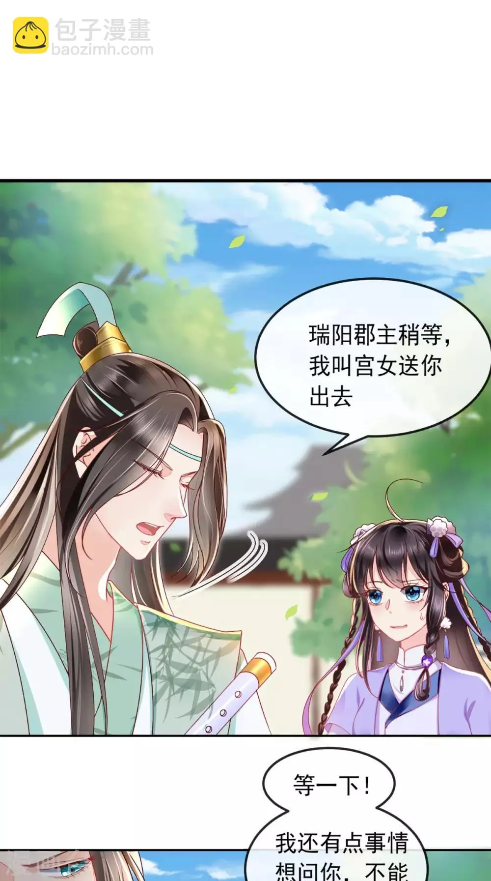 第42话 我在做梦？ 第2页