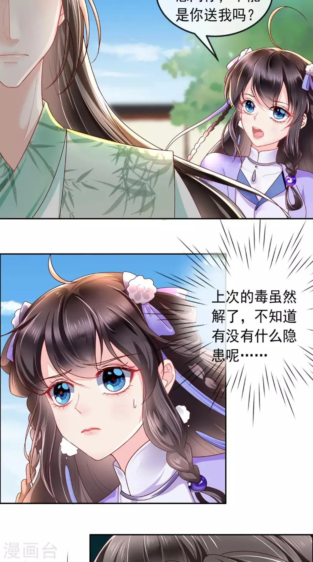 第42话 我在做梦？ 第3页