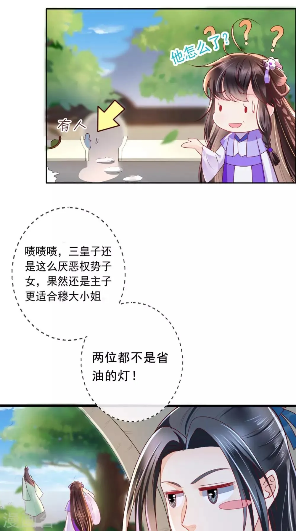 第42话 我在做梦？ 第6页