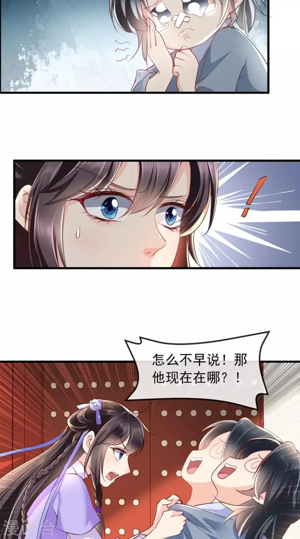 第42话 我在做梦？ 第11页