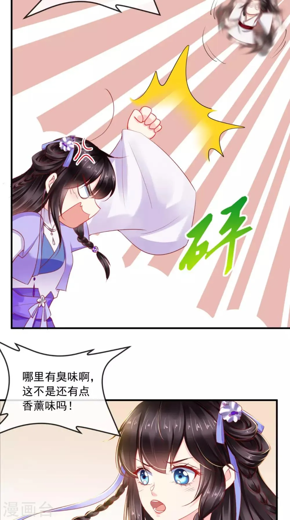 第42话 我在做梦？ 第22页