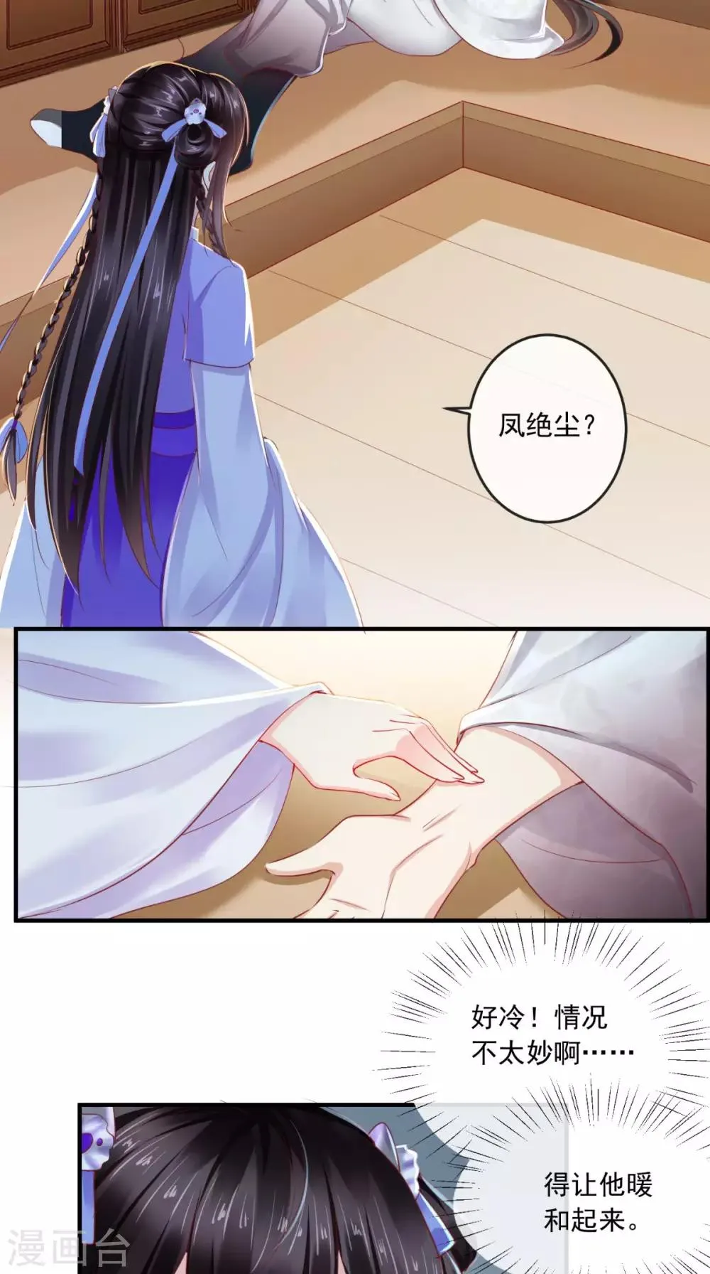 第42话 我在做梦？ 第24页