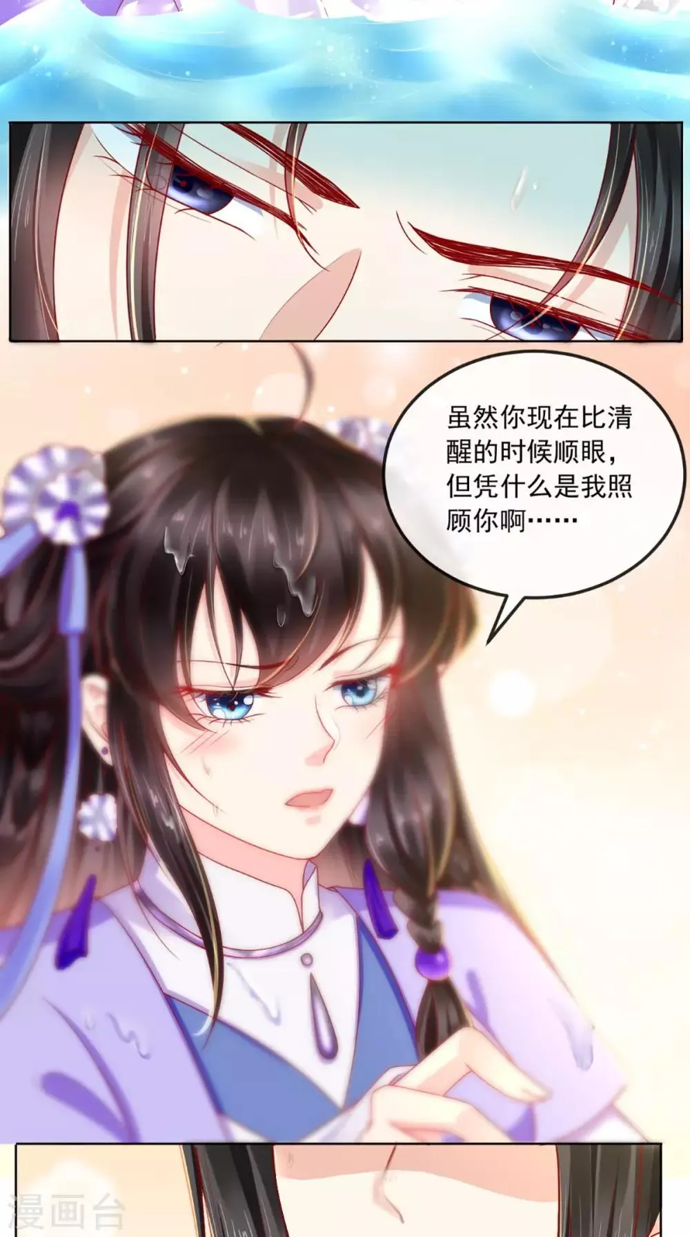 第42话 我在做梦？ 第29页