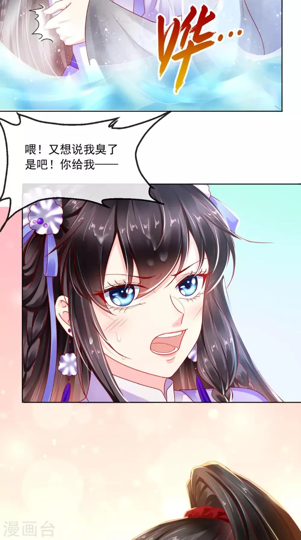 第42话 我在做梦？ 第31页