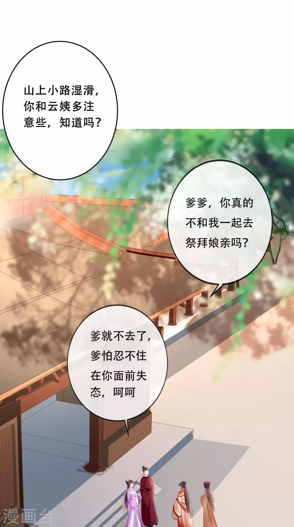 第44话 刺杀 第2页