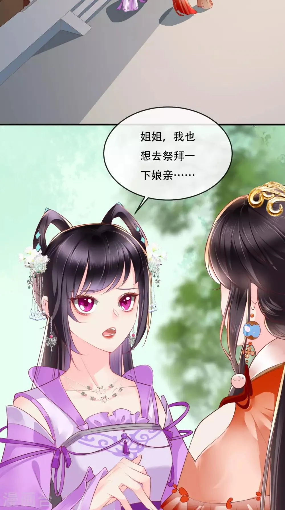 第44话 刺杀 第3页