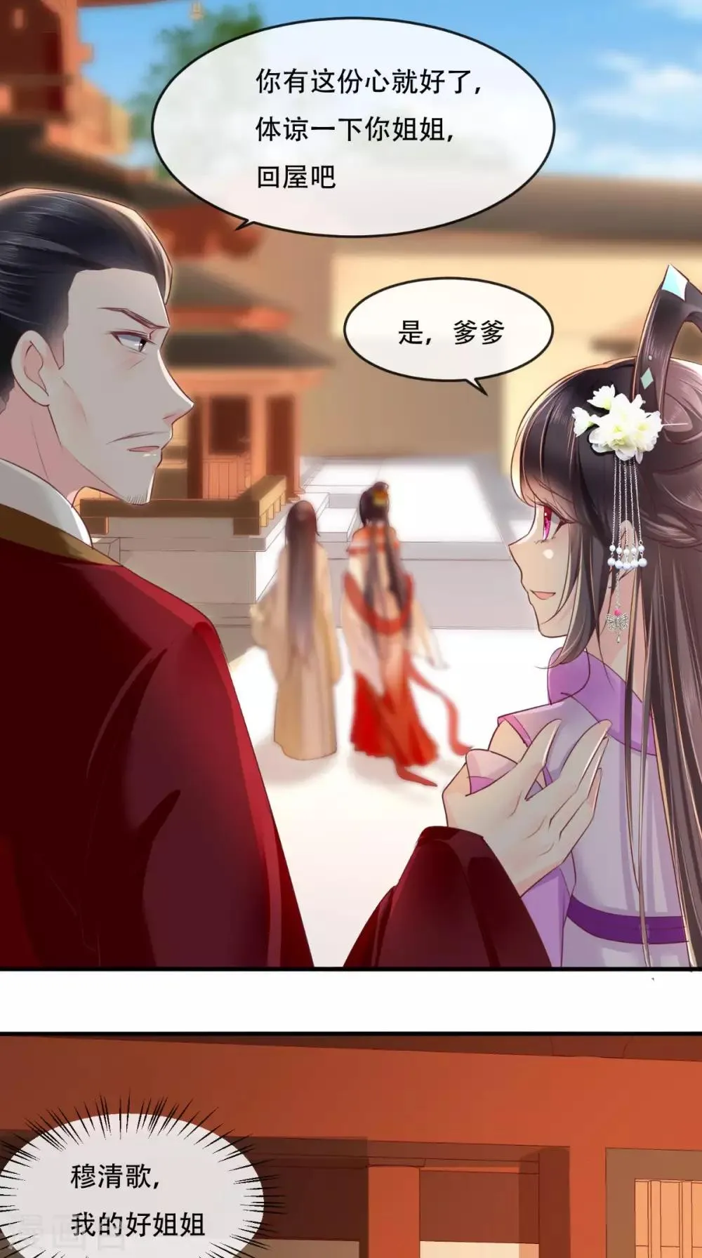 第44话 刺杀 第6页