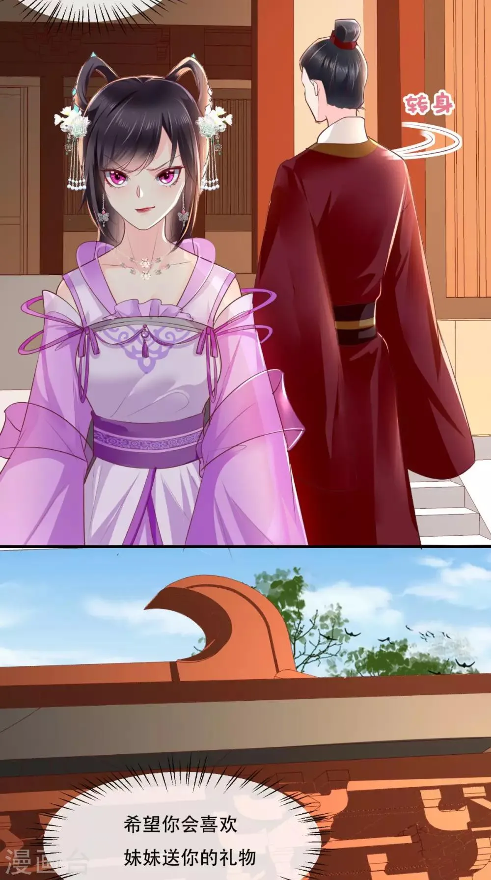 第44话 刺杀 第7页