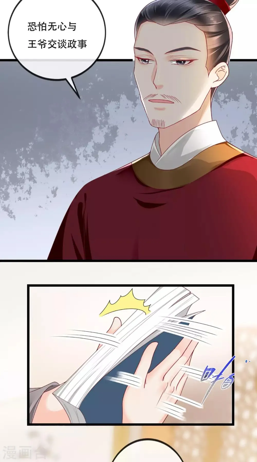 第44话 刺杀 第12页