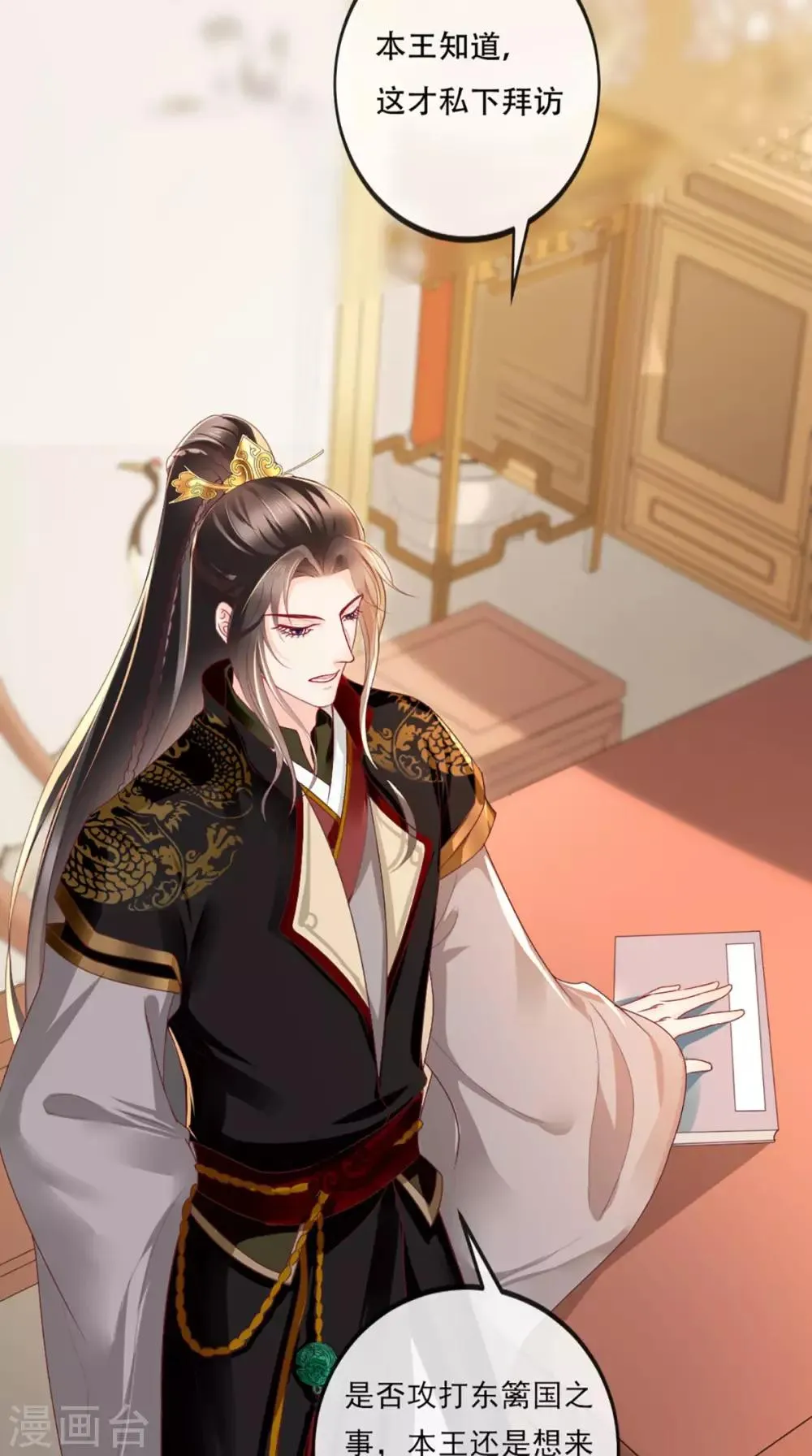 第44话 刺杀 第13页
