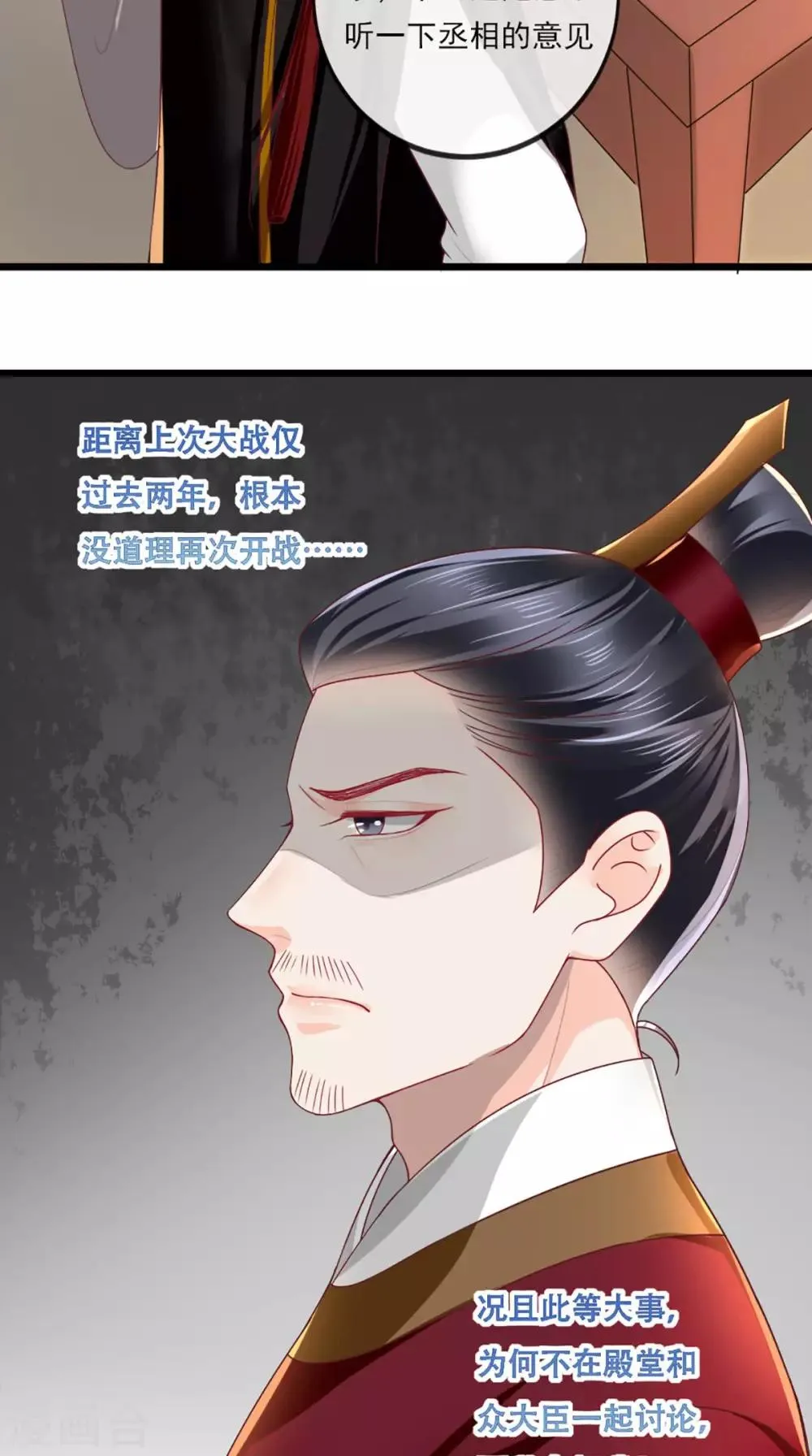 第44话 刺杀 第14页