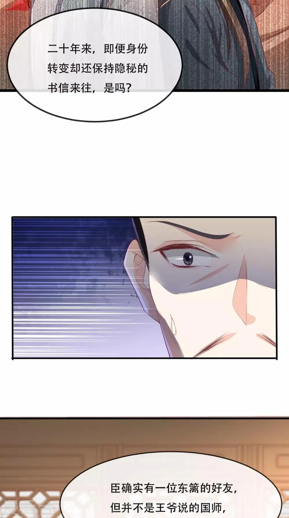 第44话 刺杀 第19页
