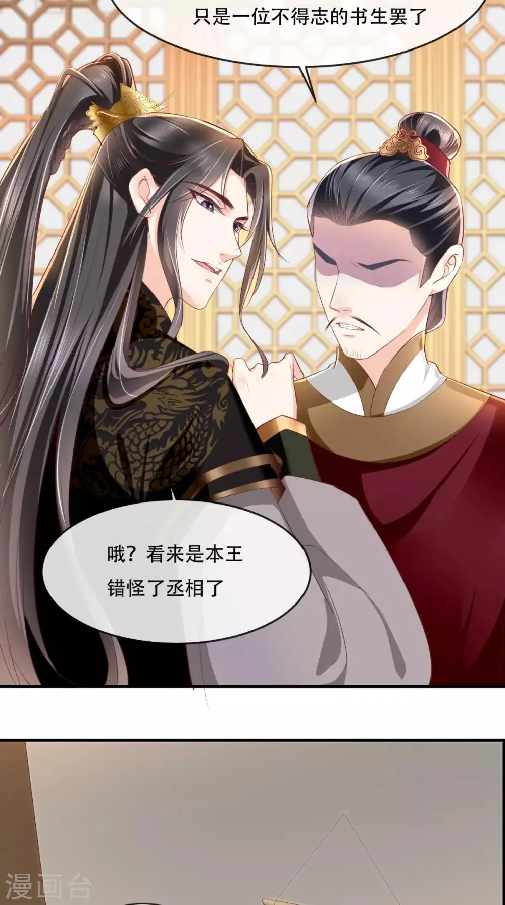 第44话 刺杀 第20页