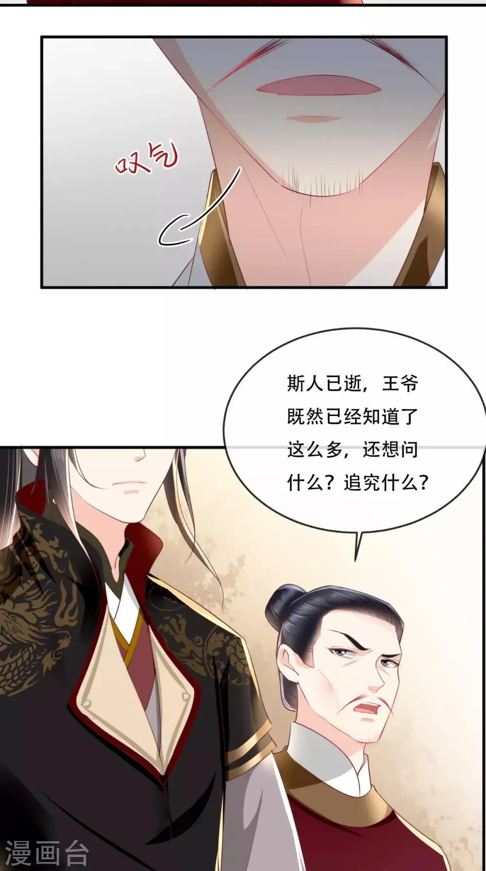第44话 刺杀 第23页