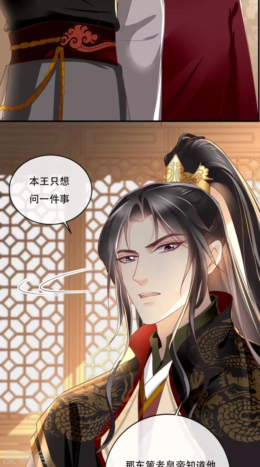 第44话 刺杀 第24页