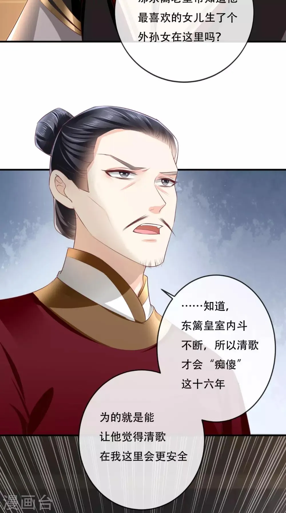 第44话 刺杀 第25页
