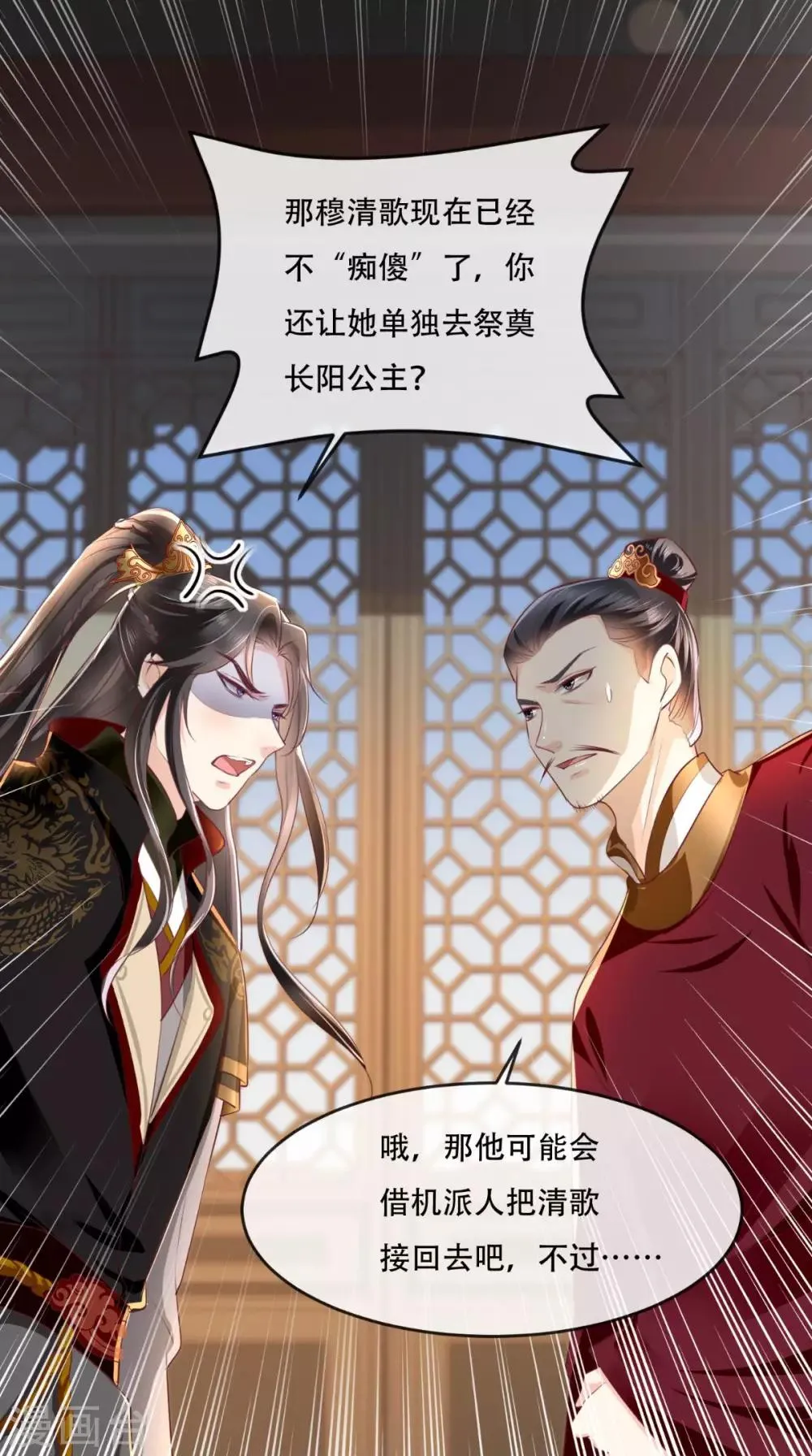 第44话 刺杀 第26页