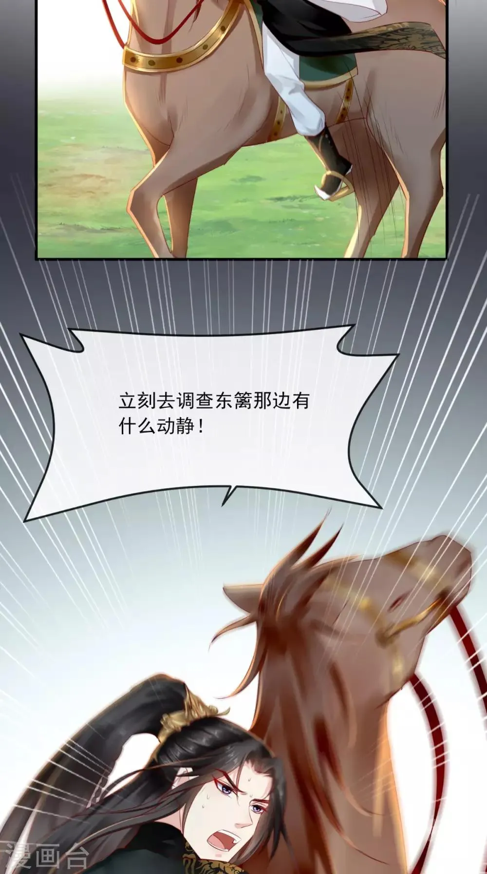 第44话 刺杀 第30页